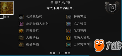 魔獸世界7.3阿古斯新寵物挑戰(zhàn)攻略 對戰(zhàn)全譜系戰(zhàn)神陣容