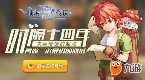仙境传说RO五大职业任你挑选 心动就行动起来