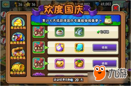喜迎国庆《植物大战僵尸2摩登世界》v2.2.1更新在即