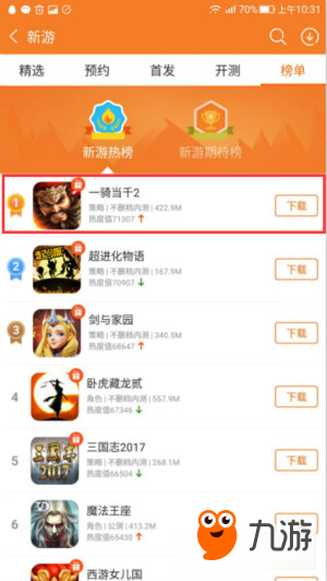 《一骑当千2》登顶九游新游热榜TOP1