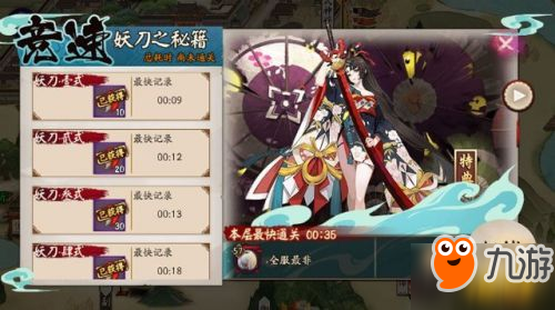 阴阳师妖刀姬竞速1-10层快速通关阵容攻略