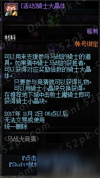 DNF骑士大晶体怎么获得 骑士大晶体获取方法汇总