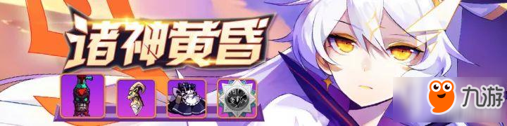 崩坏学园2魔女祈愿：诸神黄昏