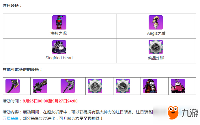 崩坏学园2魔女祈愿：诸神黄昏