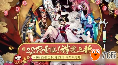 阴阳师珍稀道具大放送 阴阳师周年庆SSR重临神龛