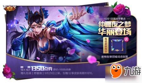 王者荣耀9月26日更新内容：新英雄不屈铁壁苏烈上线