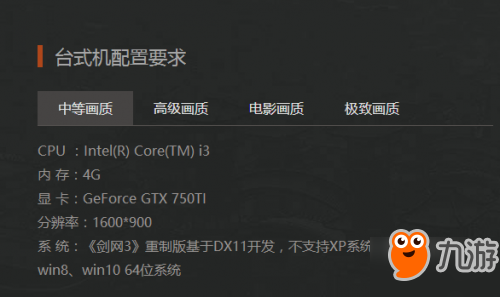 《劍網(wǎng)3》重制版配置公布 重置版最低配置是多少