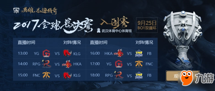 LOL S7全球總決賽9月25號FNC VS KLG比賽視頻回顧