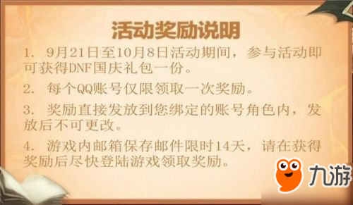 DNF阿拉德选美大赛活动地址 阿拉德选美大赛活动奖励