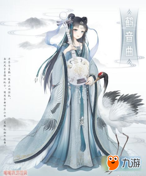 暖暖环游世界鹤音曲怎么得 鹤音曲套装图鉴