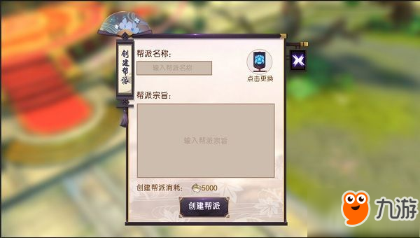 《山海异闻录》帮派介绍 创建或加入详解