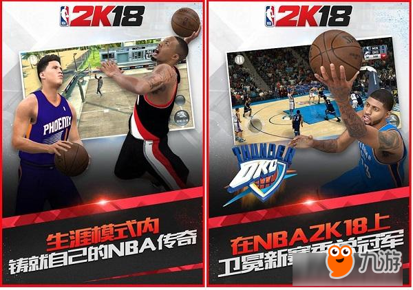 騰訊游戲代理 《NBA2K18》手機(jī)版預(yù)約中