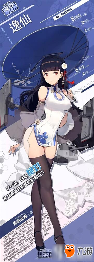 逸仙号巡洋舰碧蓝航线图片
