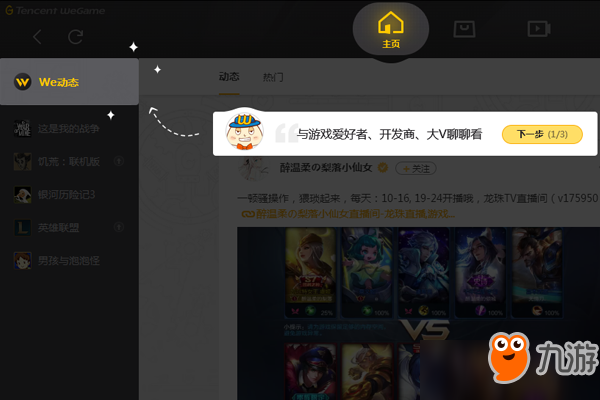 TGP升级为WeGame！原班人马打造，图标、界面大变样