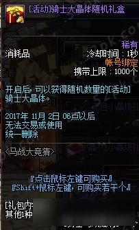 《DNF》騎士大晶體材料獲取方法介紹