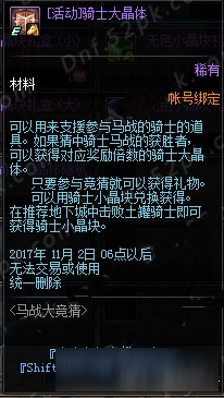 《DNF》騎士大晶體材料獲取方法介紹