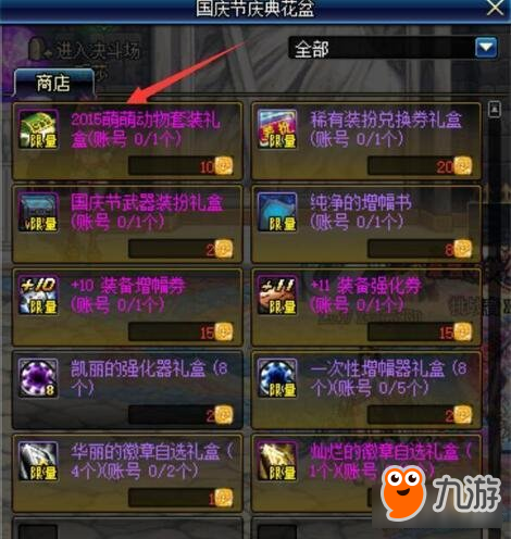 DNF国庆花篮兑换活动开启 花篮兑换物品大全