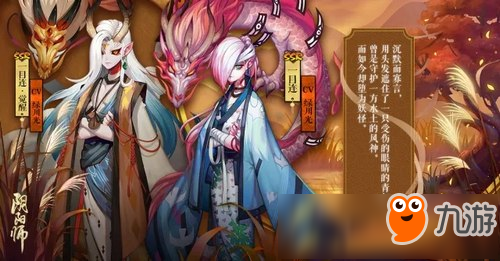 现世妖约 阴阳师周年庆十一漫展预告