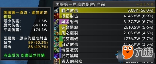 《魔兽世界》7.3射击猎单体打法教学