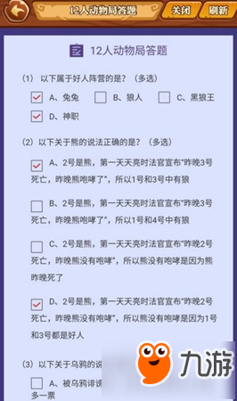 飯局狼人殺12人動物局答案詳解