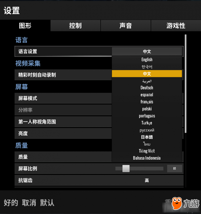 绝地求生中文界面介绍 绝地求生如何修改血液颜色