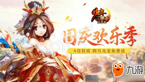 《少年三國志》全新版本“一戰(zhàn)成名”今日上線