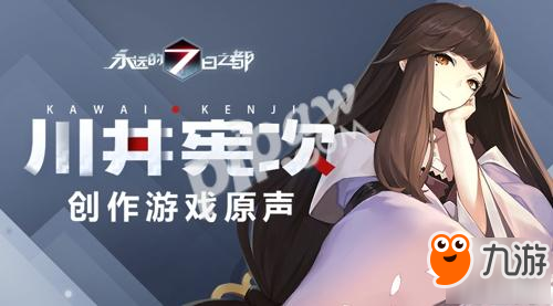 《永远的7日之都》内测推出 9月28日正式展开