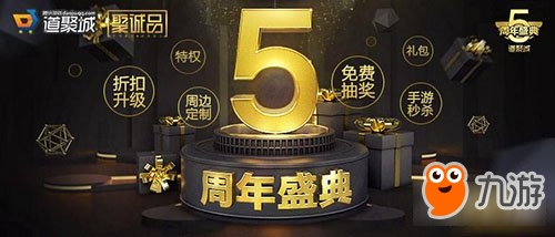 DNF道聚城5周年活動抽獎獎勵兌換一覽