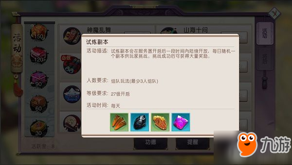 《山海异闻录》玩法攻略-试炼副本介绍