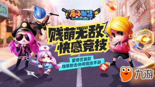 爱奇艺游戏联手KUNPO团队打造精品独立游戏《反斗联盟》