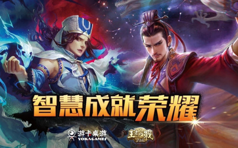 《三国杀移动版》精彩赛事集锦