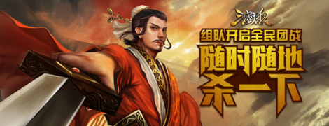 《三国杀移动版》活动合集