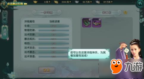 醉玲珑手游神兵淬炼技巧 进阶超强属性