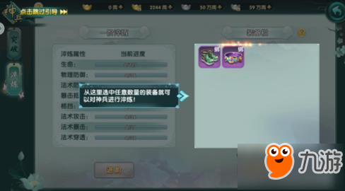 醉玲珑手游神兵淬炼技巧 进阶超强属性