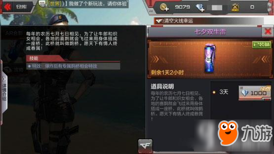 cf手游七夕双生雷怎么使用 七夕双生雷使用技巧