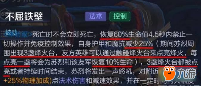 王者榮耀蘇烈烽火臺有什么用 王者榮耀蘇烈烽火臺作用介紹