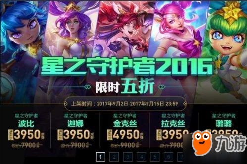 LOL星之守護者皮膚2016限時半價出售 購買地址鏈接