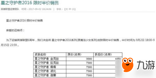 LOL星之守護者皮膚2016限時半價出售 購買地址鏈接