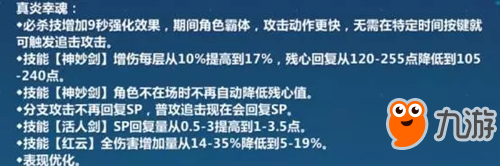 崩壞3測(cè)試服9月30日更新 火八神恩技能調(diào)整