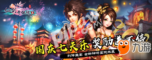 《仙剑五》手游公测倒计时，“仙父”姚仙送祝福