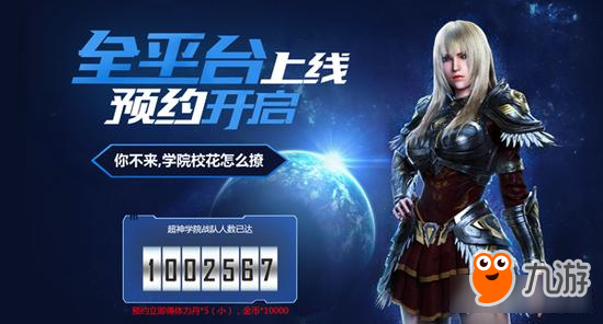 《超神学院》公测预约突破100W!CG截图放出