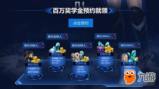 《超神学院》公测预约突破100W!CG截图放出