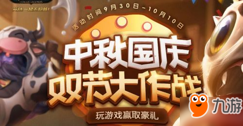 lol中秋國慶雙節(jié)大作戰(zhàn)活動地址 勛章兌換紫色寶石/永久皮膚