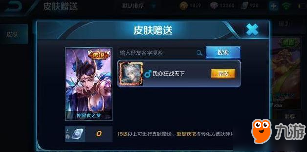 王者荣耀9万金币就可以买仲夏夜皮肤 商城金币买皮肤BUG