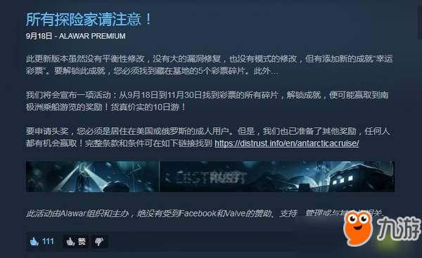《Distrust》“幸運彩票”成就獎勵公布 送南極10日游