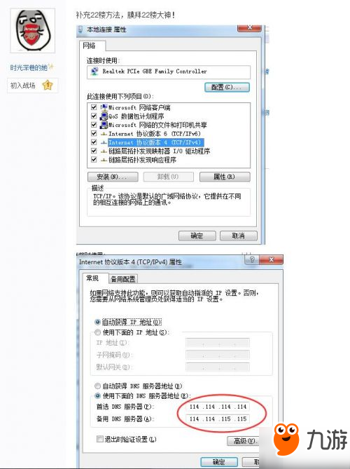 绝地求生大逃杀绝卡loading怎么解决 DNS设置教学