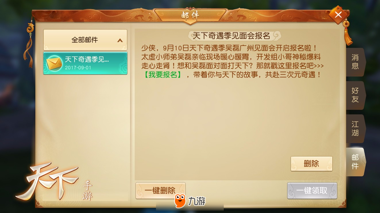 我在大荒竟然遇见……，《天下》手游奇遇季即将重磅来袭