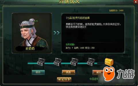 乱世侠客 《新葵花宝典》在动荡的江湖中行侠仗义