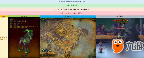 魔獸世界7.3阿古斯野外稀有精英掉落六只坐騎匯總