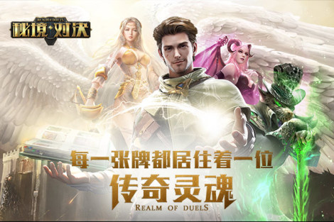 《秘境对决》卡牌背后的故事